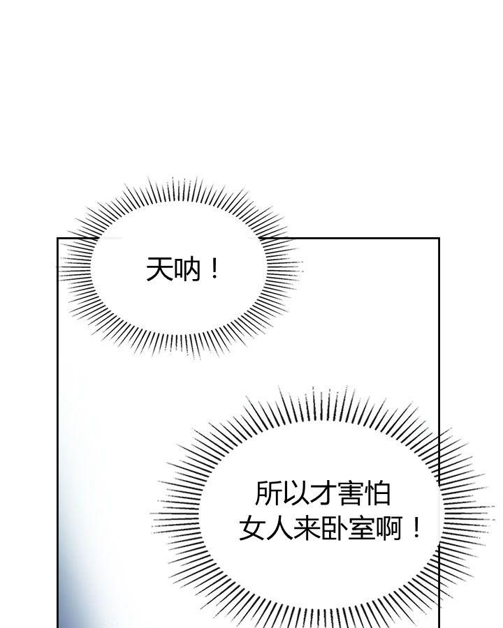 《被俘虏的王女》第48话 第83页