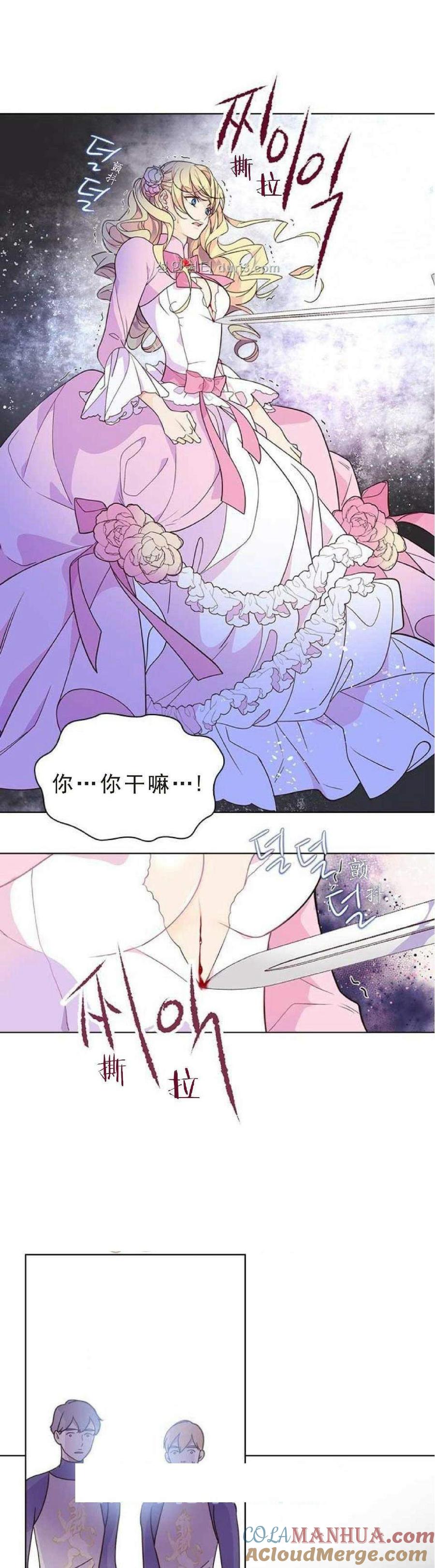 《被俘虏的王女》第4话 第3页
