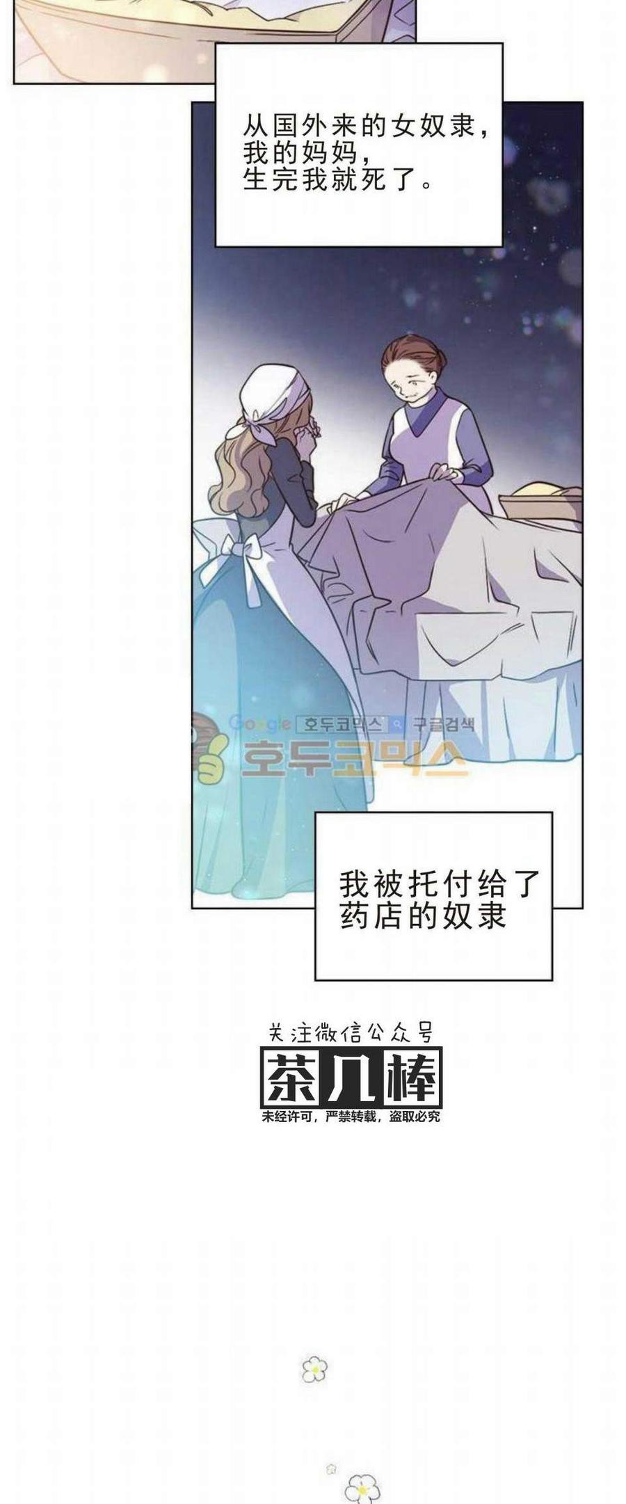 《被俘虏的王女》第4话 第38页