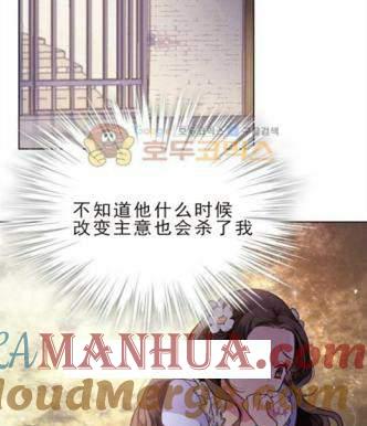 《被俘虏的王女》第4话 第29页