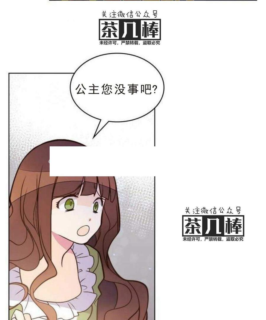 《被俘虏的王女》第4话 第16页