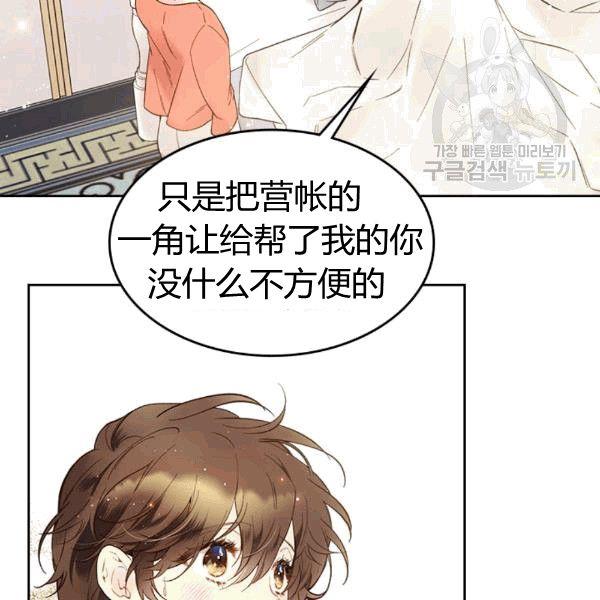 《被俘虏的王女》第49话 第118页