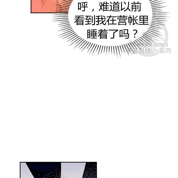 《被俘虏的王女》第49话 第98页