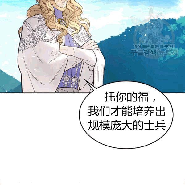 《被俘虏的王女》第49话 第11页