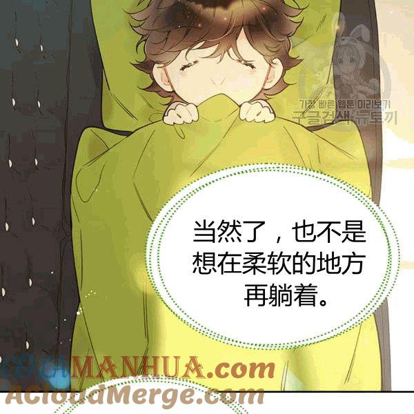 《被俘虏的王女》第49话 第49页