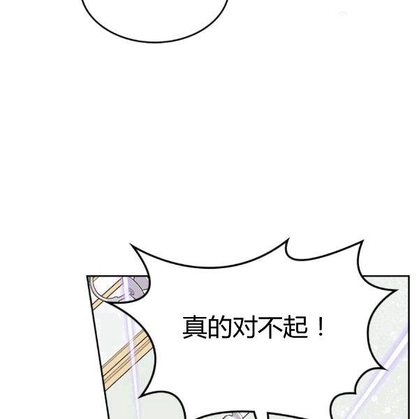 《被俘虏的王女》第49话 第100页