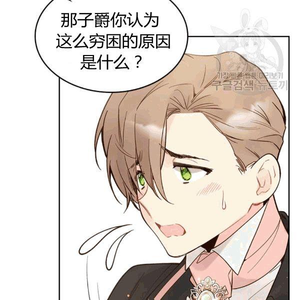《被俘虏的王女》第49话 第60页