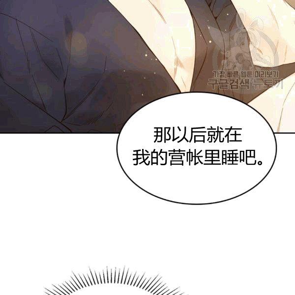 《被俘虏的王女》第49话 第96页