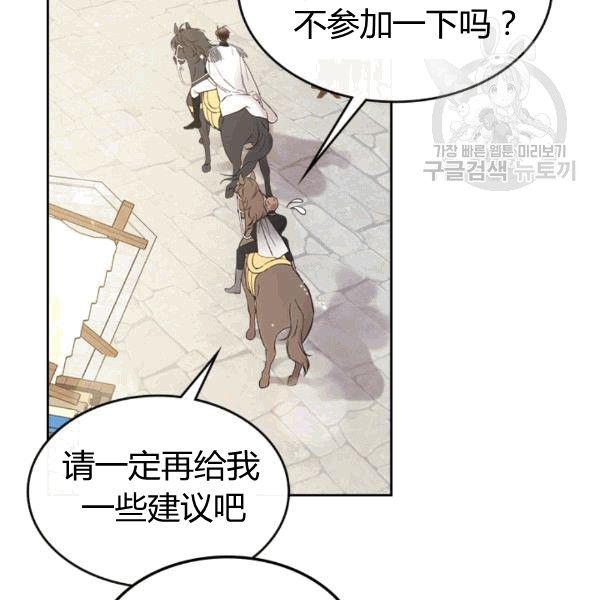 《被俘虏的王女》第49话 第66页