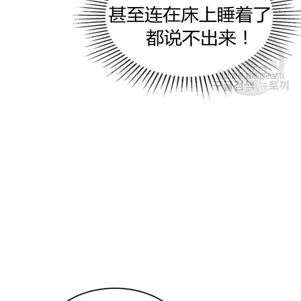《被俘虏的王女》第49话 第112页