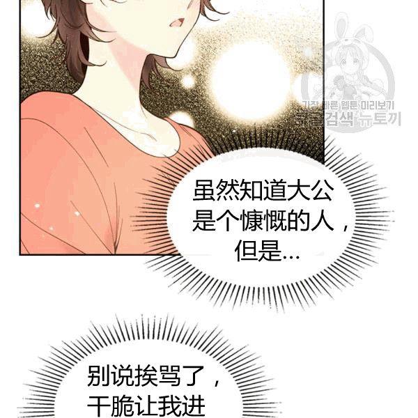 《被俘虏的王女》第49话 第119页