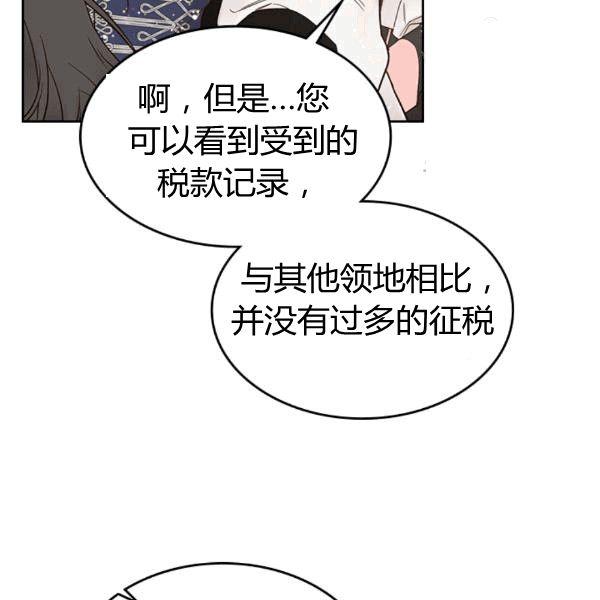 《被俘虏的王女》第49话 第59页