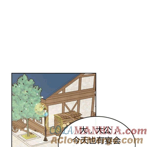 《被俘虏的王女》第49话 第65页