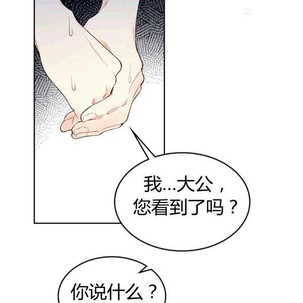 《被俘虏的王女》第49话 第99页