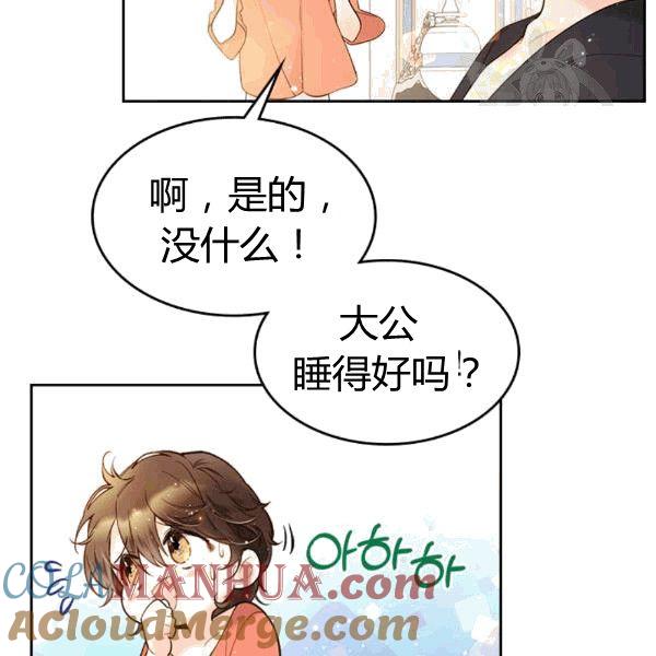 《被俘虏的王女》第49话 第93页