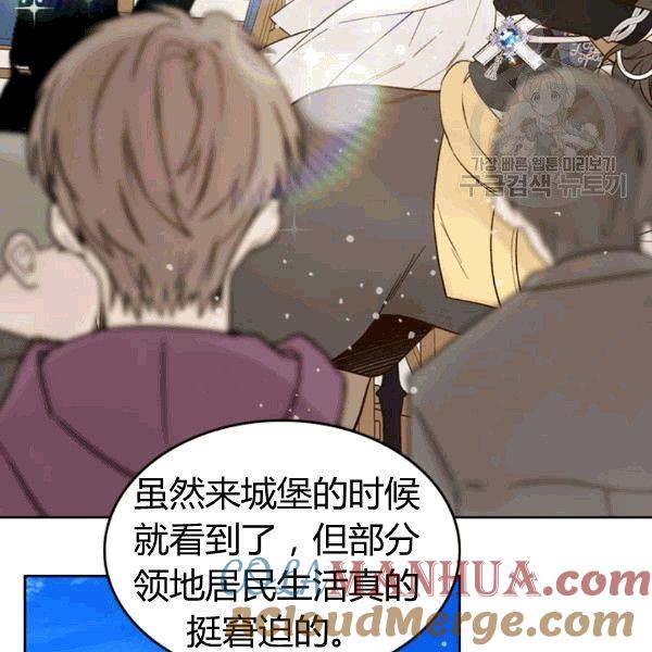 《被俘虏的王女》第49话 第57页