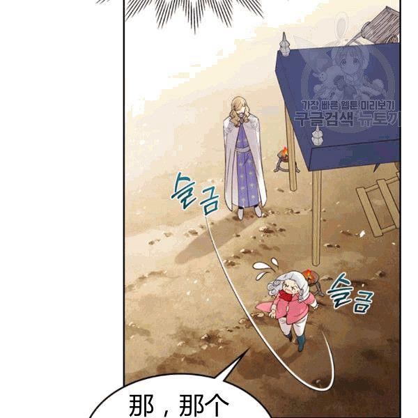 《被俘虏的王女》第49话 第19页