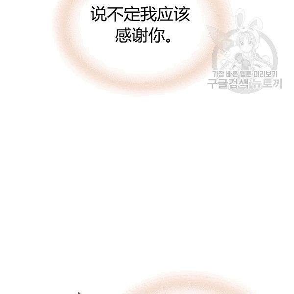 《被俘虏的王女》第49话 第123页