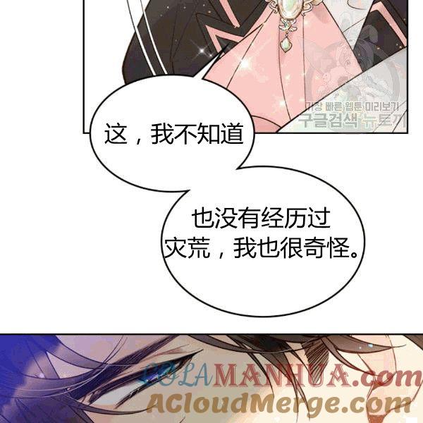 《被俘虏的王女》第49话 第61页