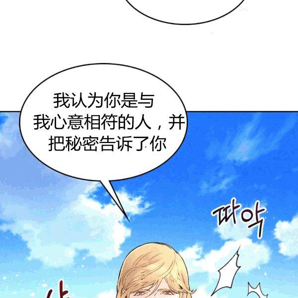 《被俘虏的王女》第49话 第22页