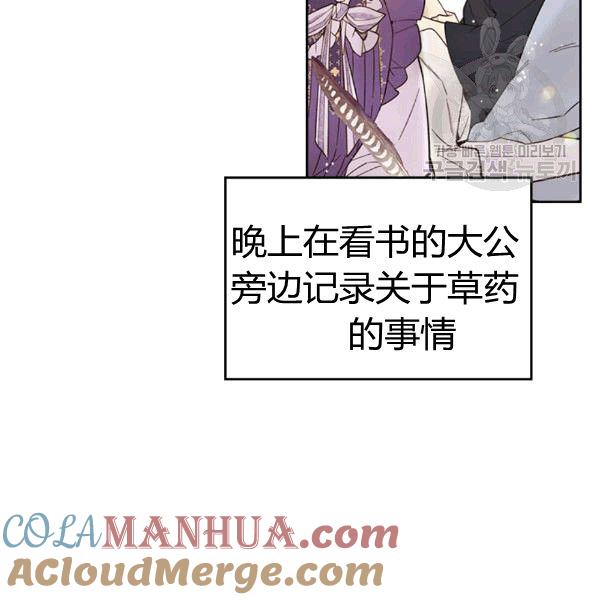 《被俘虏的王女》第49话 第77页