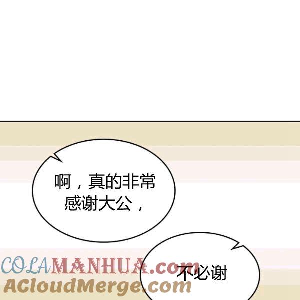 《被俘虏的王女》第49话 第121页