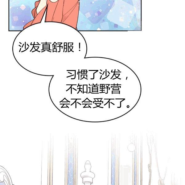 《被俘虏的王女》第49话 第94页