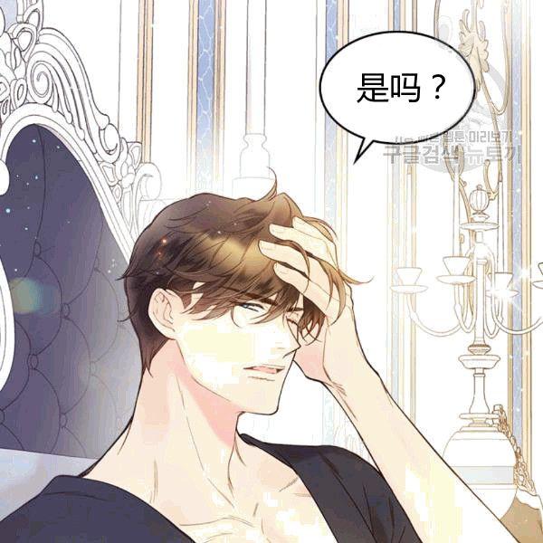 《被俘虏的王女》第49话 第95页