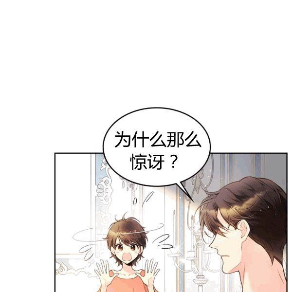 《被俘虏的王女》第49话 第92页