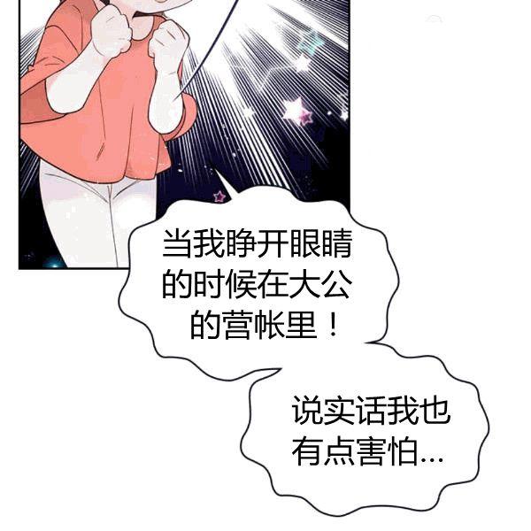 《被俘虏的王女》第49话 第110页