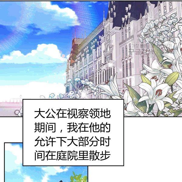 《被俘虏的王女》第49话 第75页