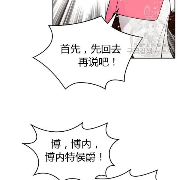 《被俘虏的王女》第49话 第27页