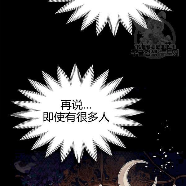 《被俘虏的王女》第49话 第14页