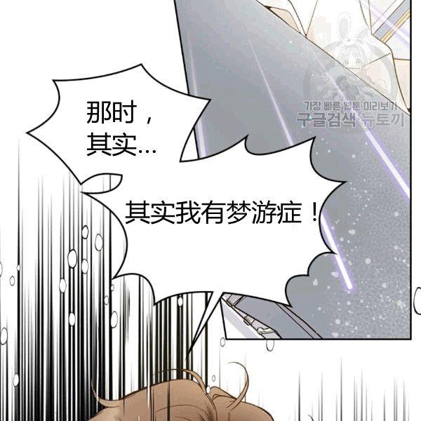 《被俘虏的王女》第49话 第102页