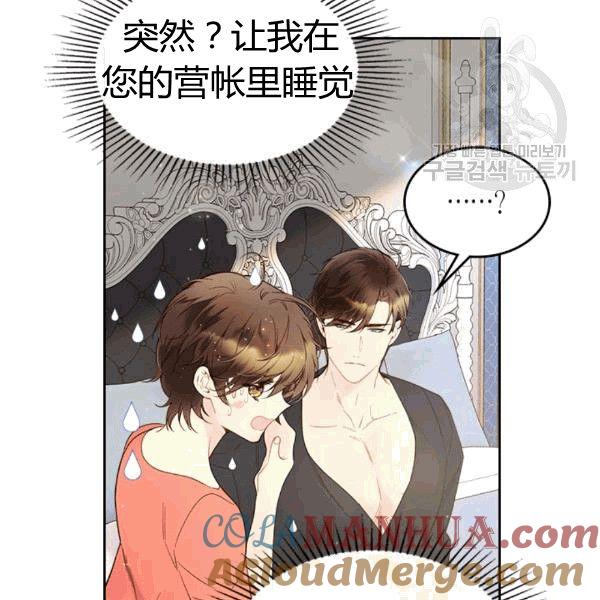 《被俘虏的王女》第49话 第97页
