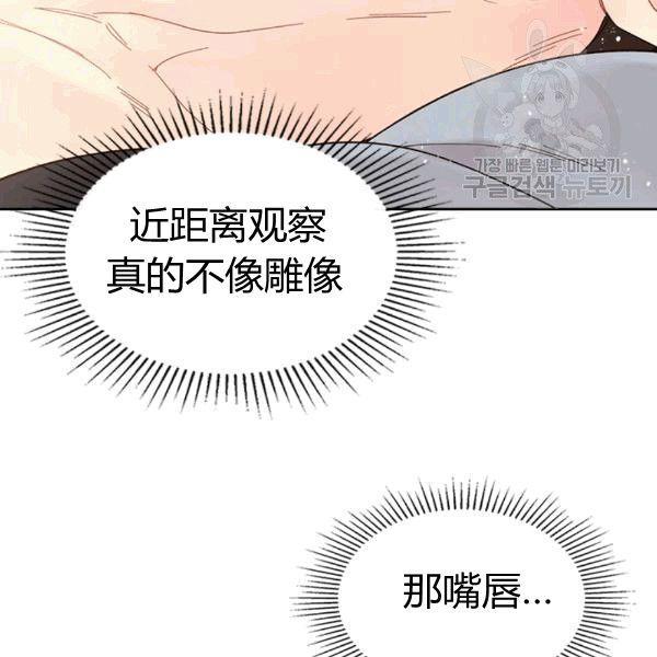 《被俘虏的王女》第49话 第88页