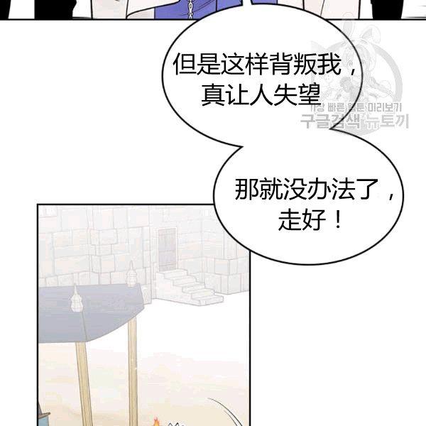 《被俘虏的王女》第49话 第24页