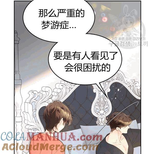 《被俘虏的王女》第49话 第113页