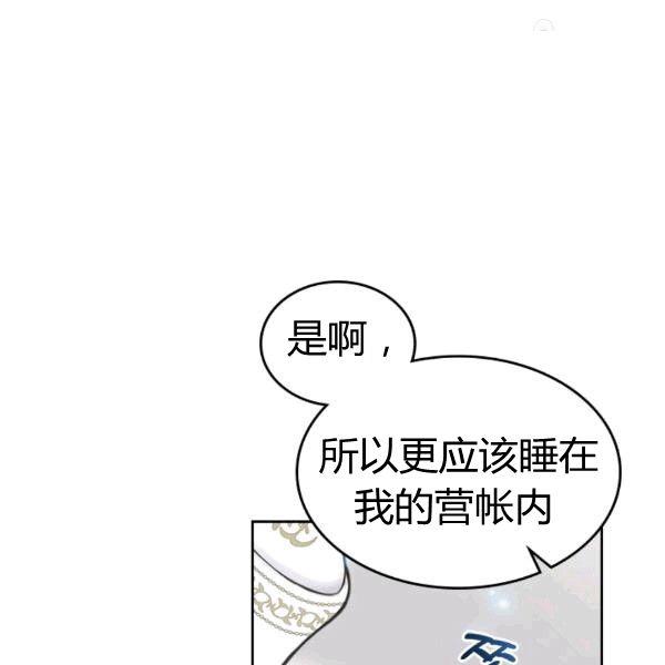 《被俘虏的王女》第49话 第115页