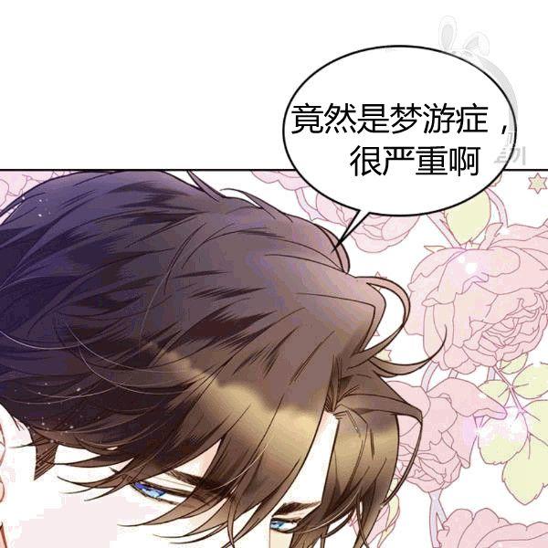 《被俘虏的王女》第49话 第106页