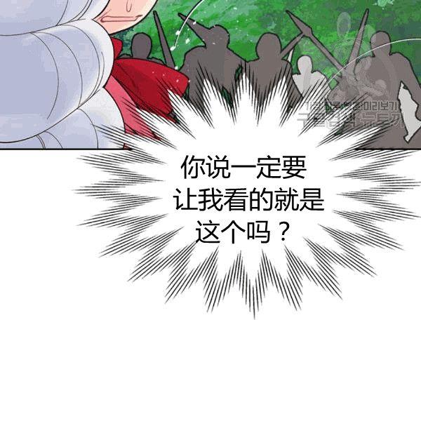 《被俘虏的王女》第49话 第8页