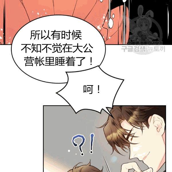 《被俘虏的王女》第49话 第104页