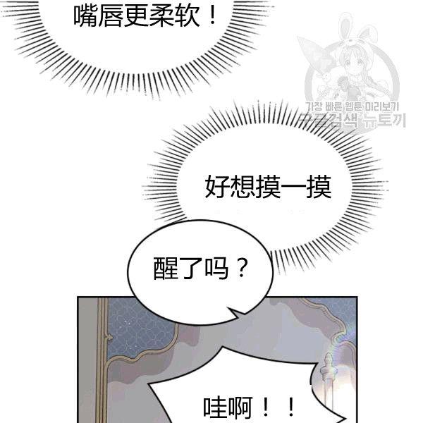《被俘虏的王女》第49话 第90页
