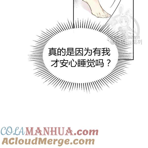 《被俘虏的王女》第49话 第85页