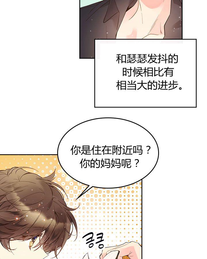 《被俘虏的王女》第50话 第20页