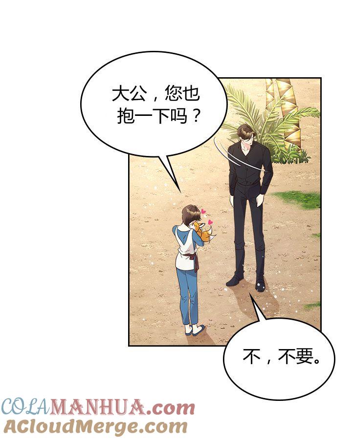 《被俘虏的王女》第50话 第34页