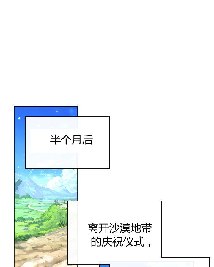 《被俘虏的王女》第50话 第50页