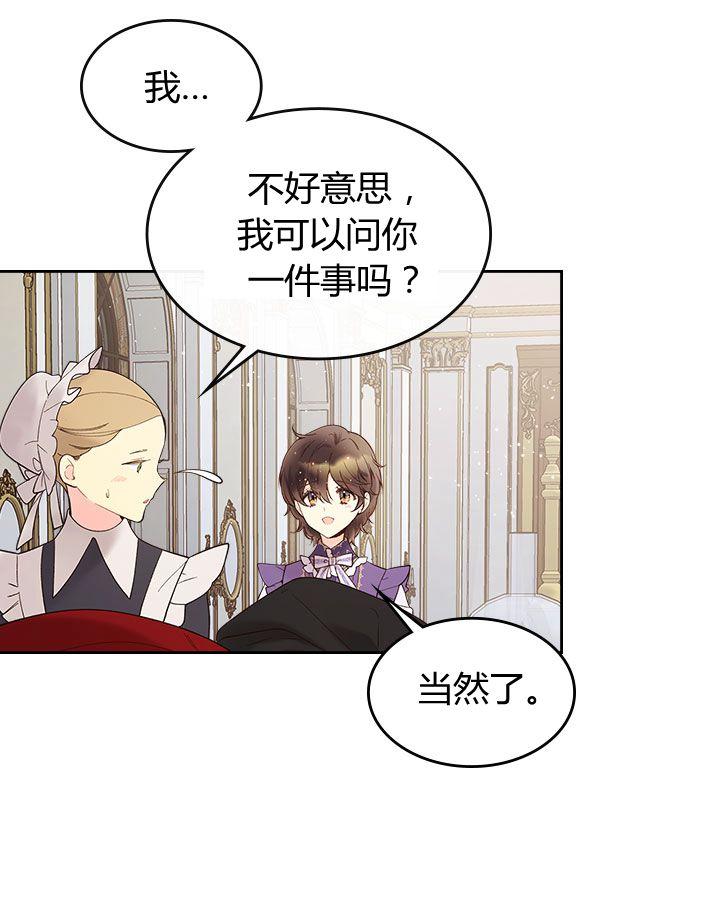 《被俘虏的王女》第50话 第72页