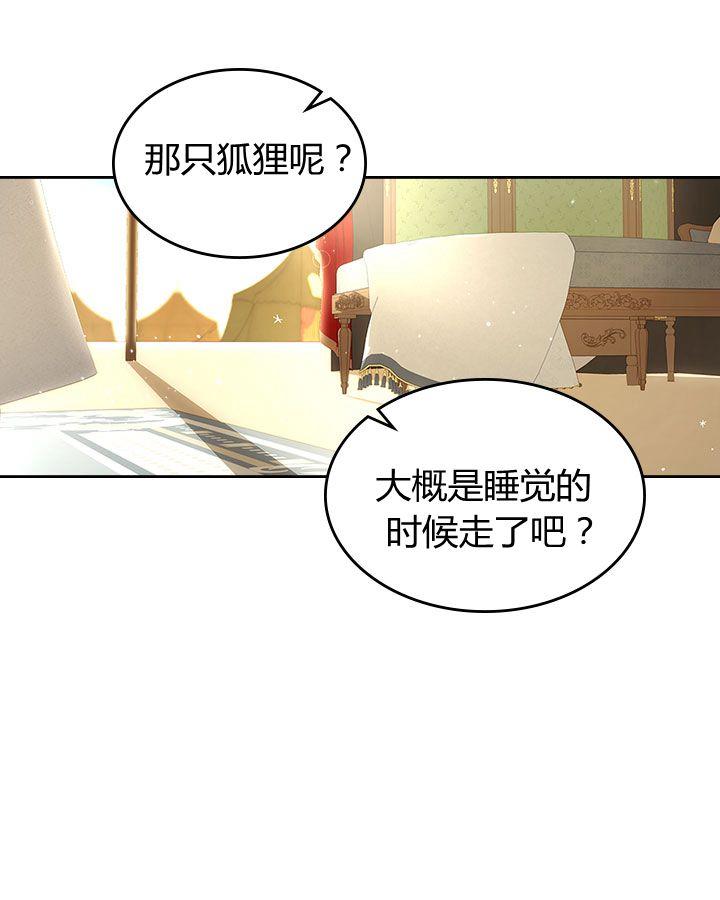《被俘虏的王女》第50话 第45页