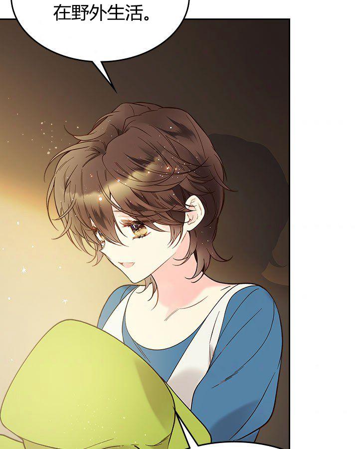 《被俘虏的王女》第50话 第47页